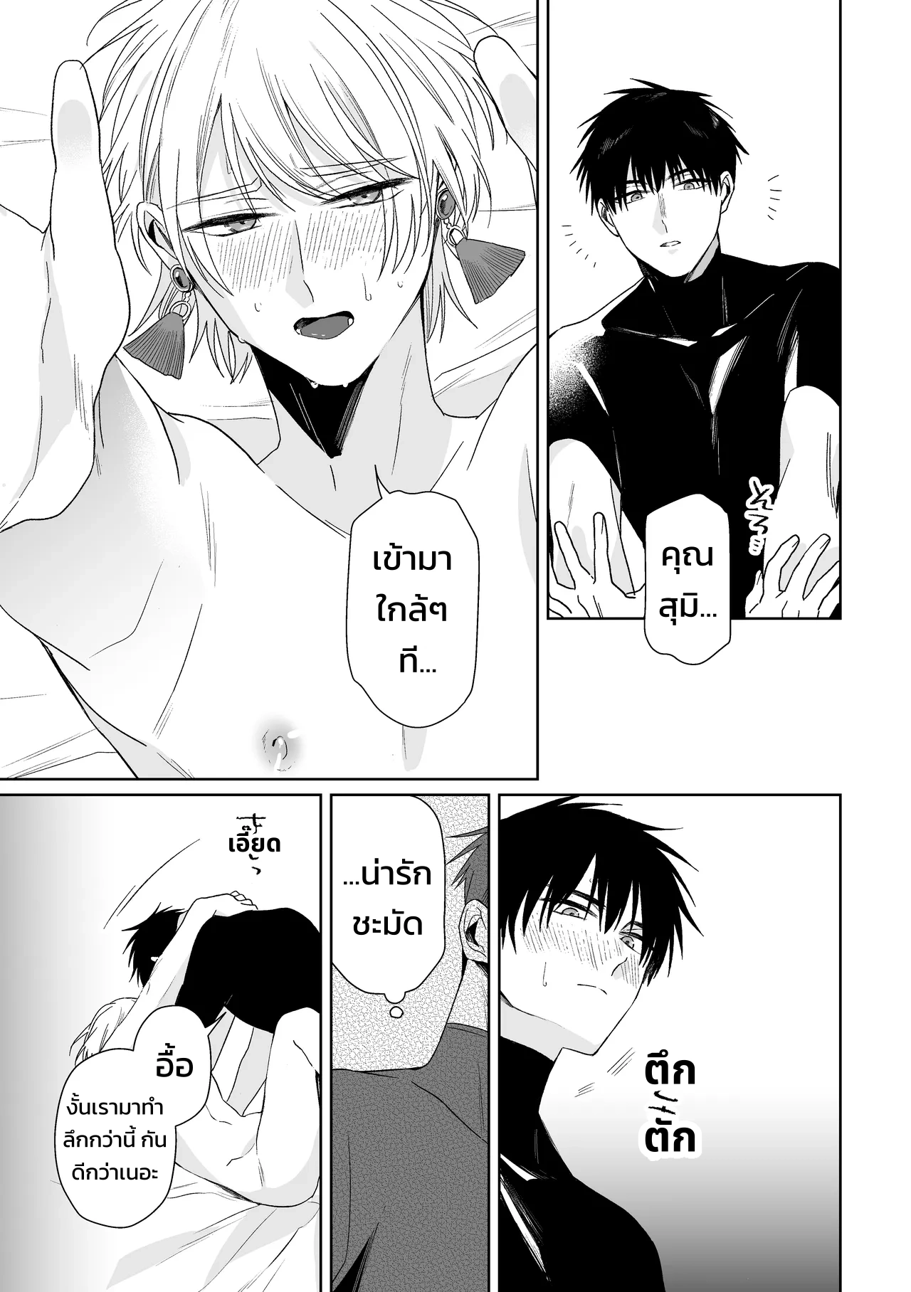 เจ้านายของท่านประธานอิโอริ - หน้า 72