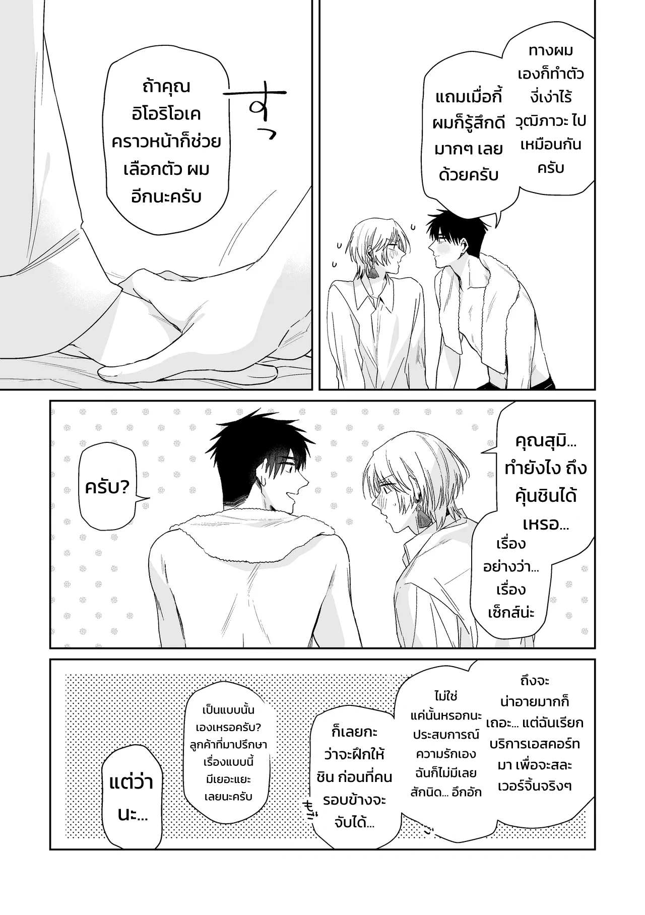 เจ้านายของท่านประธานอิโอริ - หน้า 78
