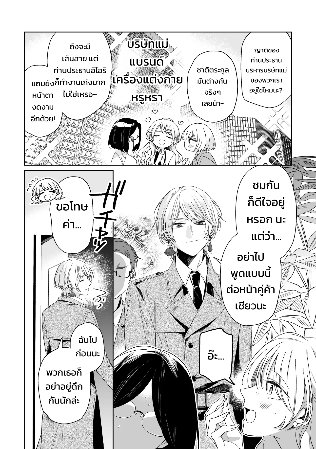 เจ้านายของท่านประธานอิโอริ - หน้า 8