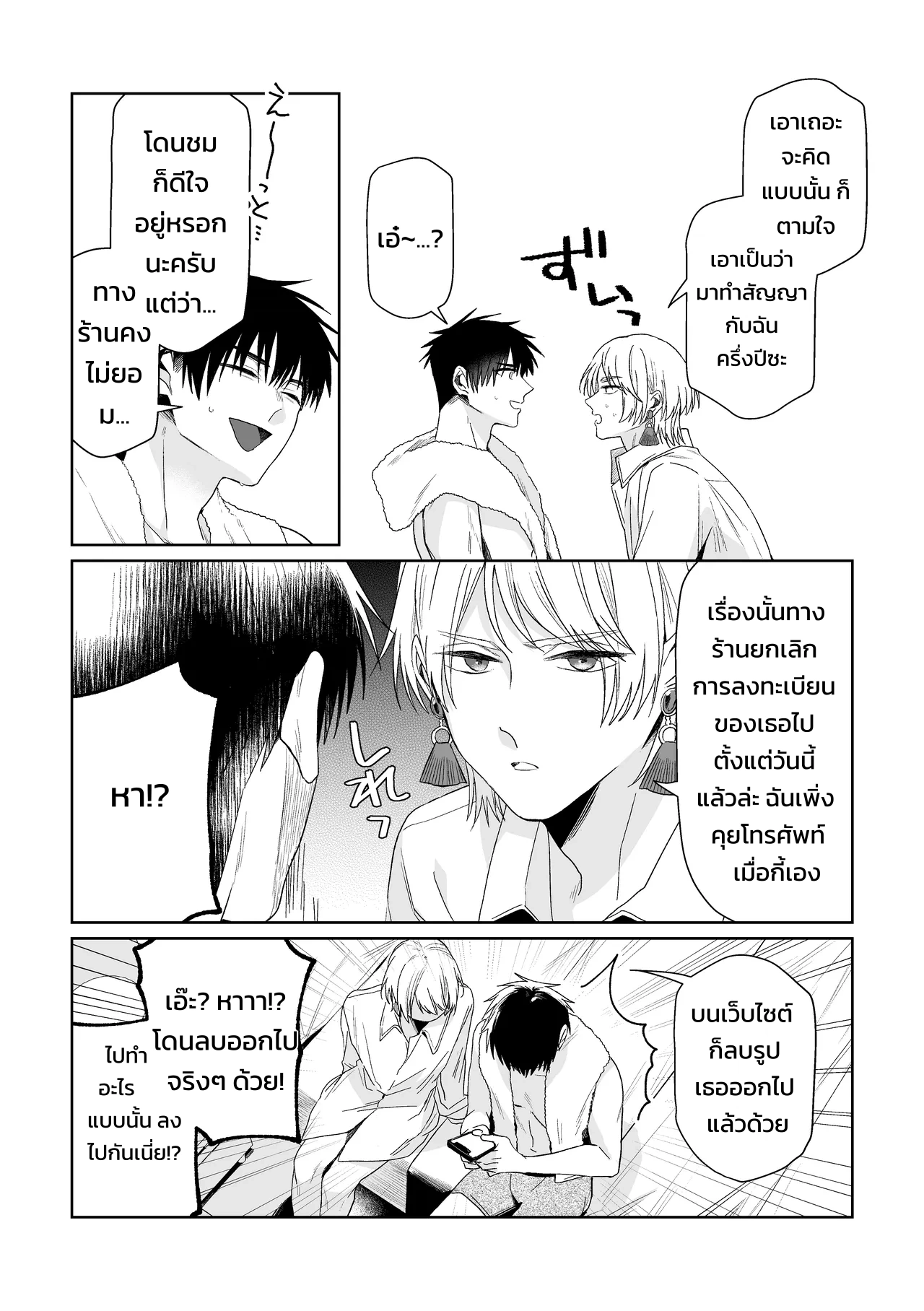 เจ้านายของท่านประธานอิโอริ - หน้า 80