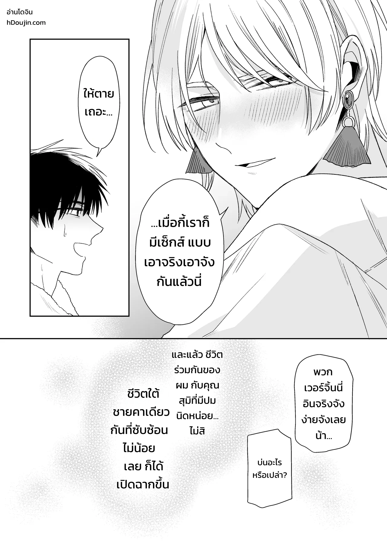 เจ้านายของท่านประธานอิโอริ - หน้า 82