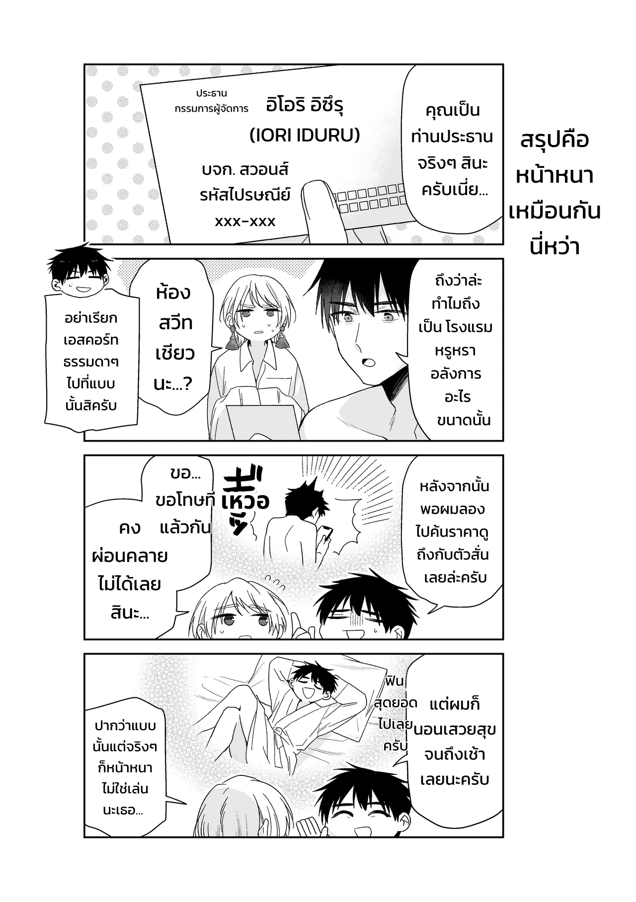 เจ้านายของท่านประธานอิโอริ - หน้า 84