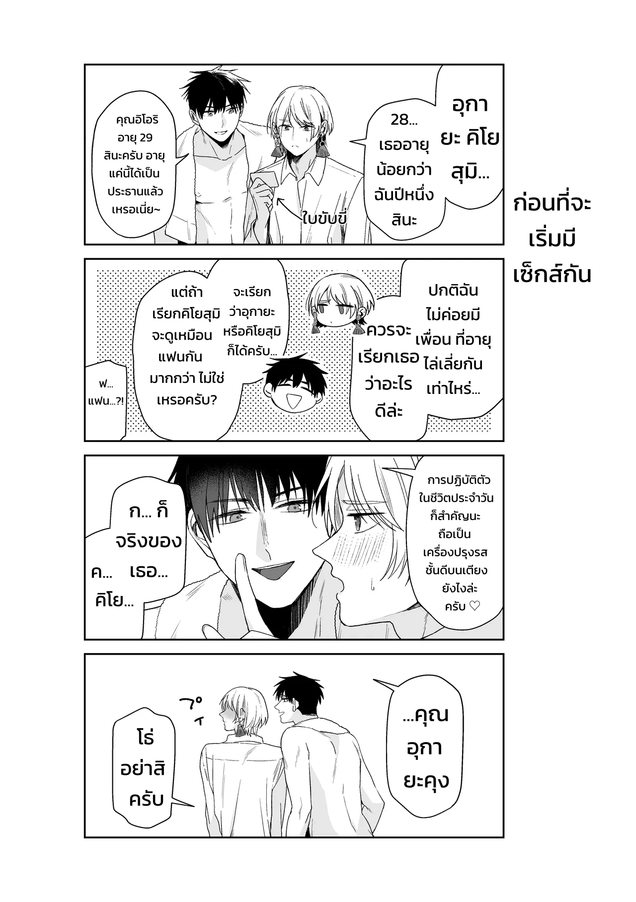 เจ้านายของท่านประธานอิโอริ - หน้า 85