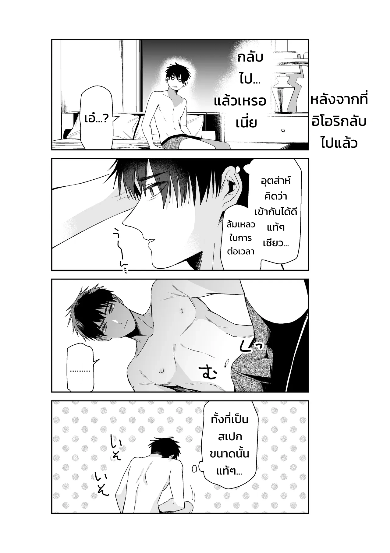 เจ้านายของท่านประธานอิโอริ - หน้า 86