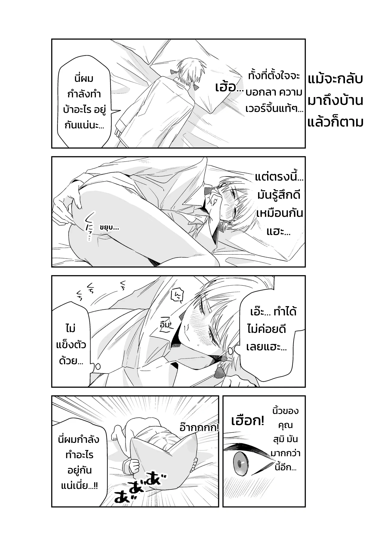 เจ้านายของท่านประธานอิโอริ - หน้า 87