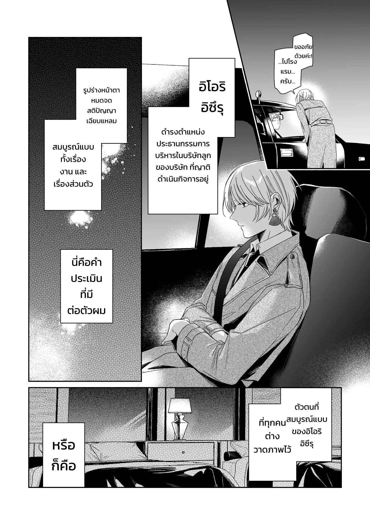 เจ้านายของท่านประธานอิโอริ - หน้า 9