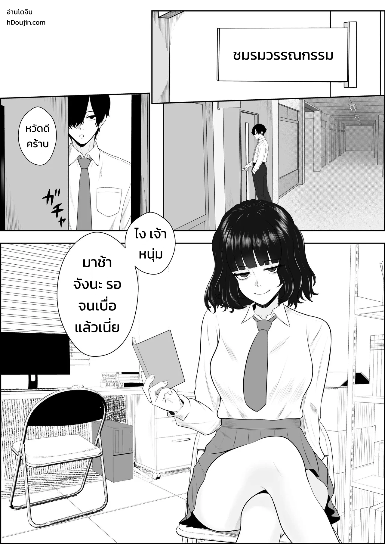 จ้องตาหลั่งรัก