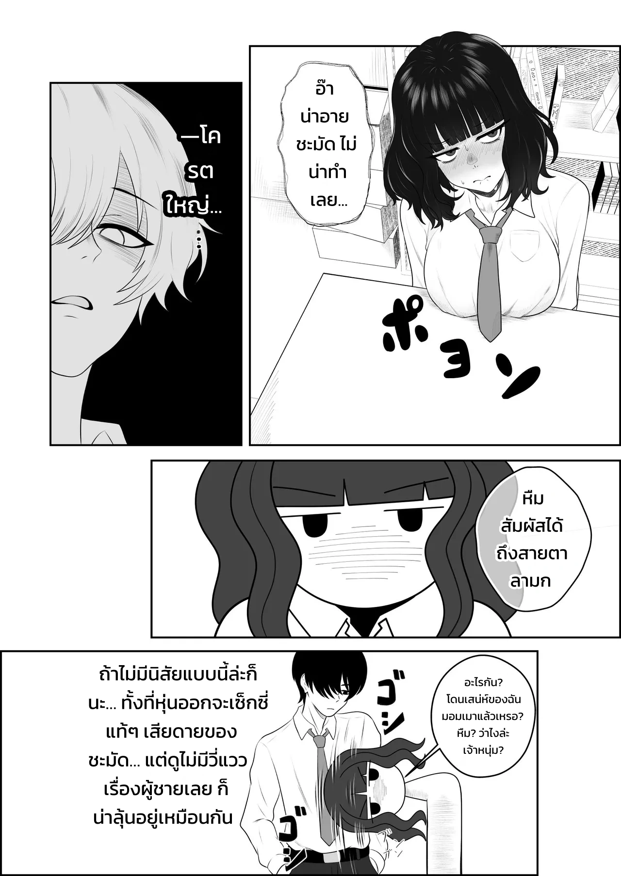จ้องตาหลั่งรัก - หน้า 3 จ้องตาหลั่งรัก - หน้า 3
