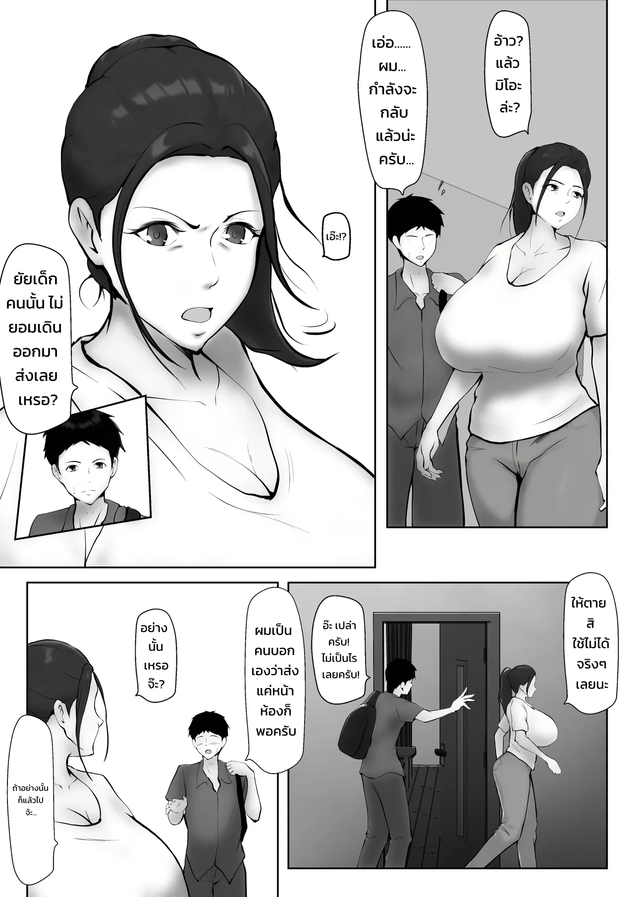 ตกหลุมรักแม่ของแฟนสาว ~คุณแม่ผู้ไม่อาจปฏิเสธ~ - หน้า 14 ตกหลุมรักแม่ของแฟนสาว ~คุณแม่ผู้ไม่อาจปฏิเสธ~ - หน้า 14