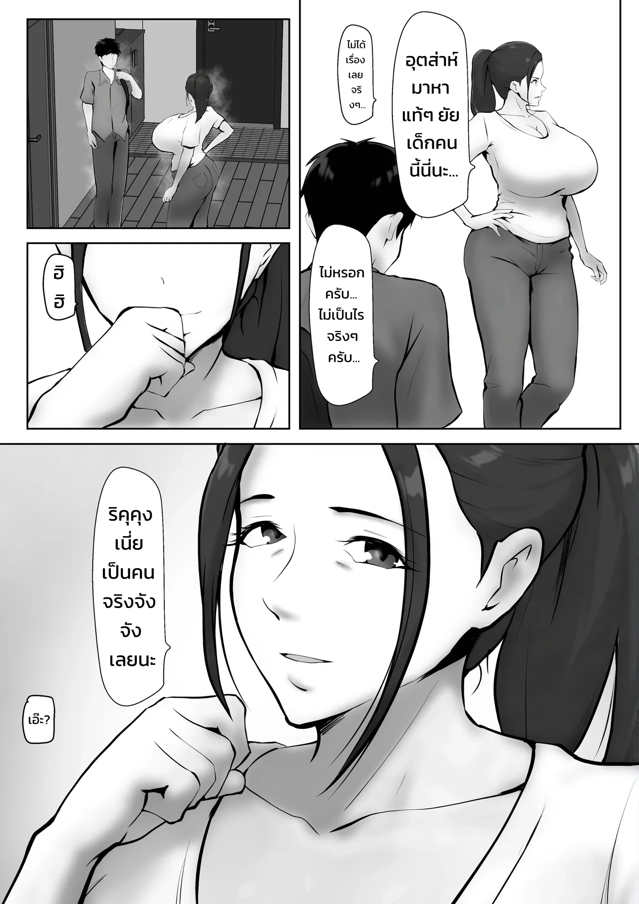 ตกหลุมรักแม่ของแฟนสาว ~คุณแม่ผู้ไม่อาจปฏิเสธ~ - หน้า 15 ตกหลุมรักแม่ของแฟนสาว ~คุณแม่ผู้ไม่อาจปฏิเสธ~ - หน้า 15