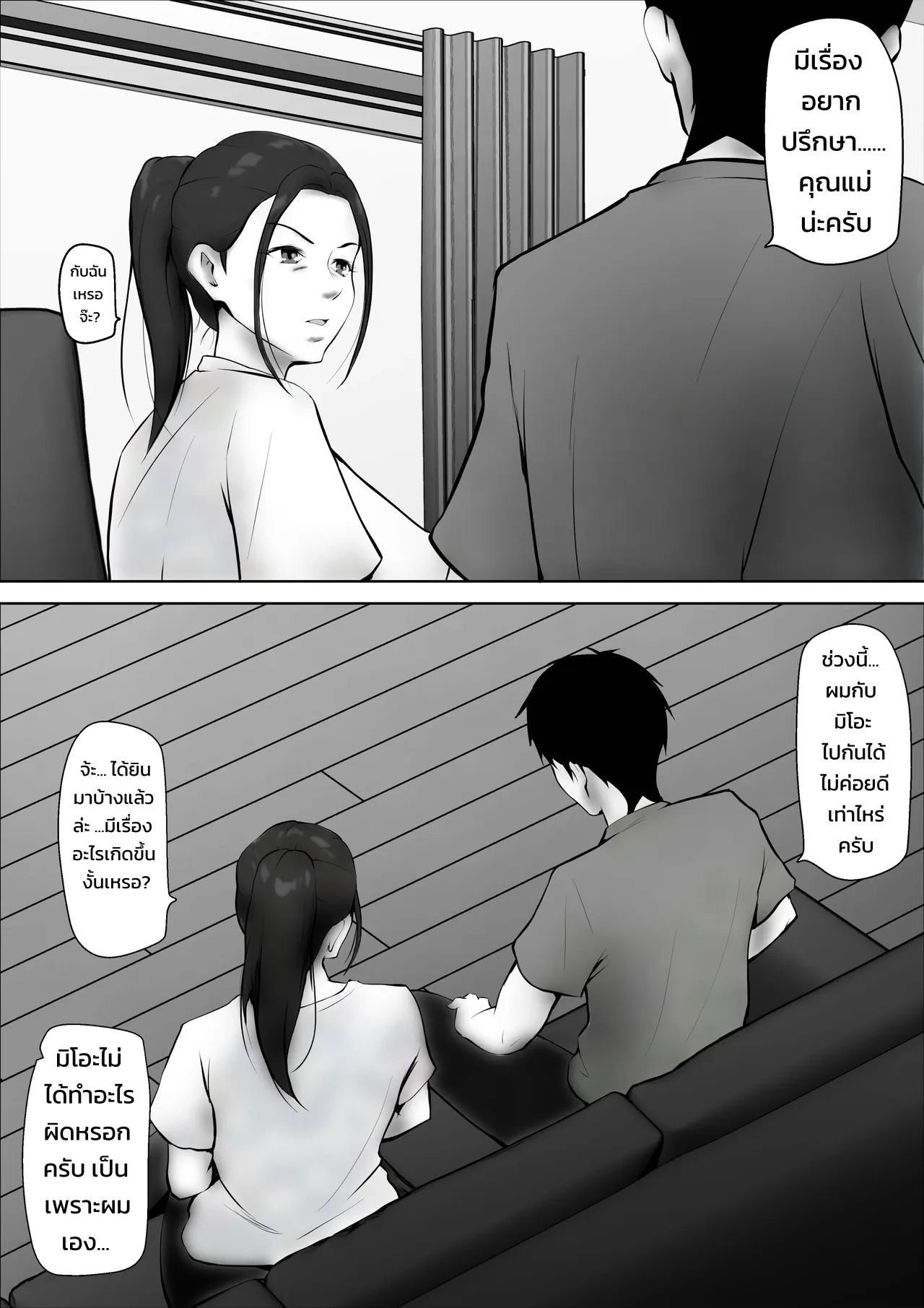 ตกหลุมรักแม่ของแฟนสาว ~คุณแม่ผู้ไม่อาจปฏิเสธ~ - หน้า 27 ตกหลุมรักแม่ของแฟนสาว ~คุณแม่ผู้ไม่อาจปฏิเสธ~ - หน้า 27