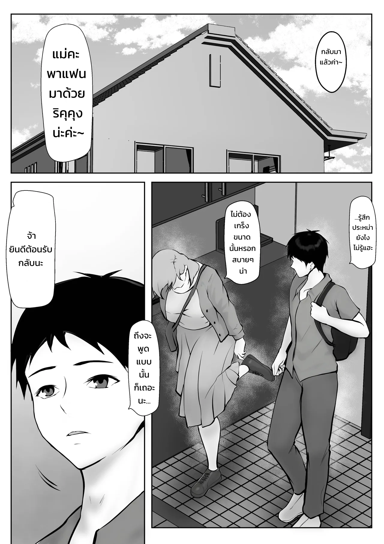 ตกหลุมรักแม่ของแฟนสาว ~คุณแม่ผู้ไม่อาจปฏิเสธ~ - หน้า 3 ตกหลุมรักแม่ของแฟนสาว ~คุณแม่ผู้ไม่อาจปฏิเสธ~ - หน้า 3