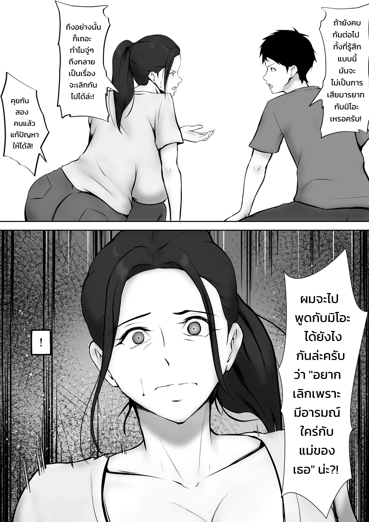 ตกหลุมรักแม่ของแฟนสาว ~คุณแม่ผู้ไม่อาจปฏิเสธ~ - หน้า 31 ตกหลุมรักแม่ของแฟนสาว ~คุณแม่ผู้ไม่อาจปฏิเสธ~ - หน้า 31