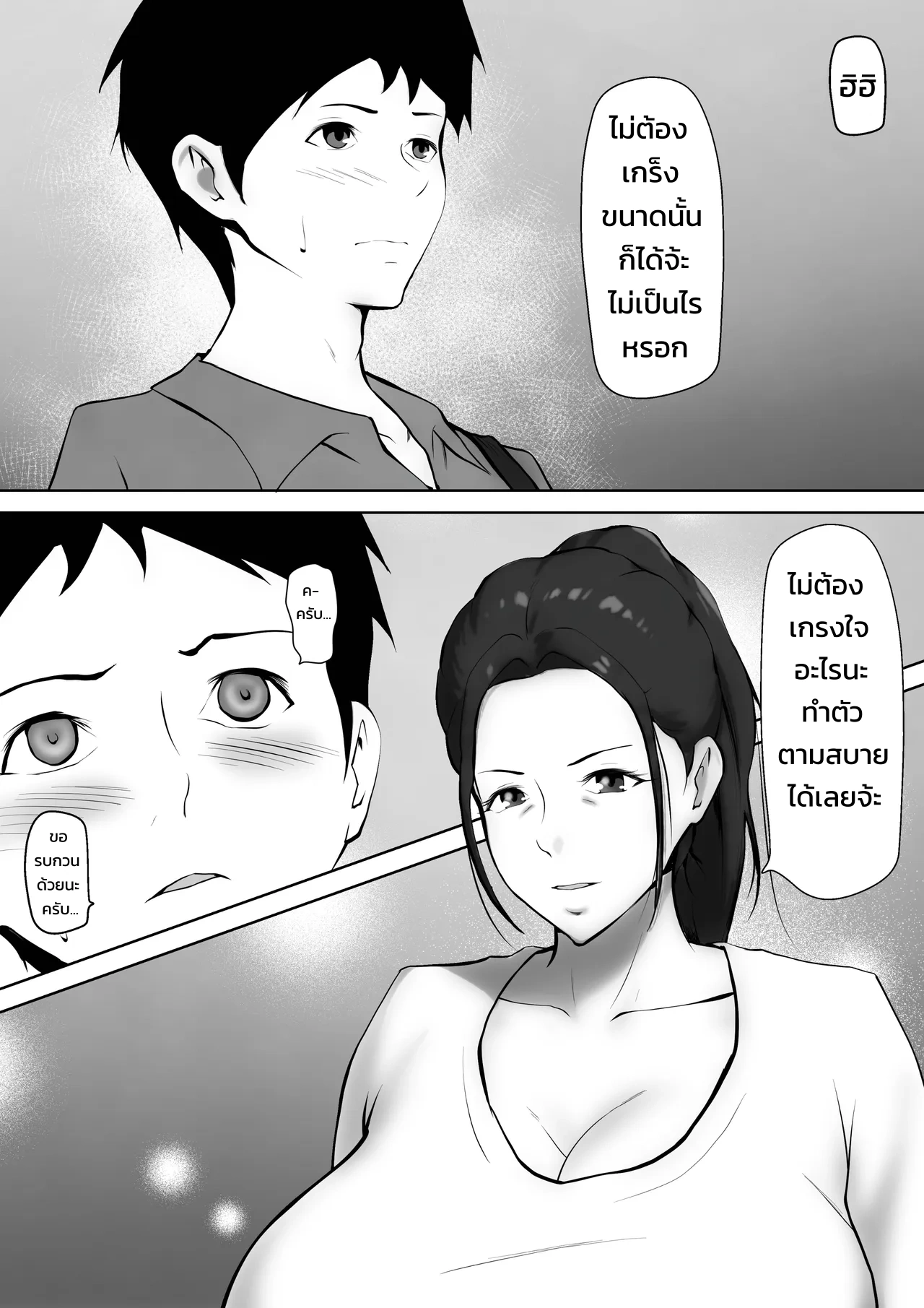 ตกหลุมรักแม่ของแฟนสาว ~คุณแม่ผู้ไม่อาจปฏิเสธ~ - หน้า 6 ตกหลุมรักแม่ของแฟนสาว ~คุณแม่ผู้ไม่อาจปฏิเสธ~ - หน้า 6