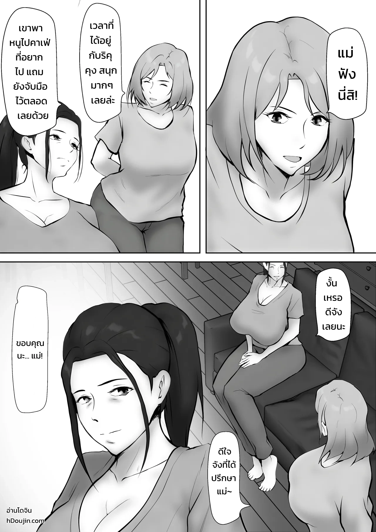 ตกหลุมรักแม่ของแฟนสาว ~คุณแม่ผู้ไม่อาจปฏิเสธ~ - หน้า 73 ตกหลุมรักแม่ของแฟนสาว ~คุณแม่ผู้ไม่อาจปฏิเสธ~ - หน้า 73