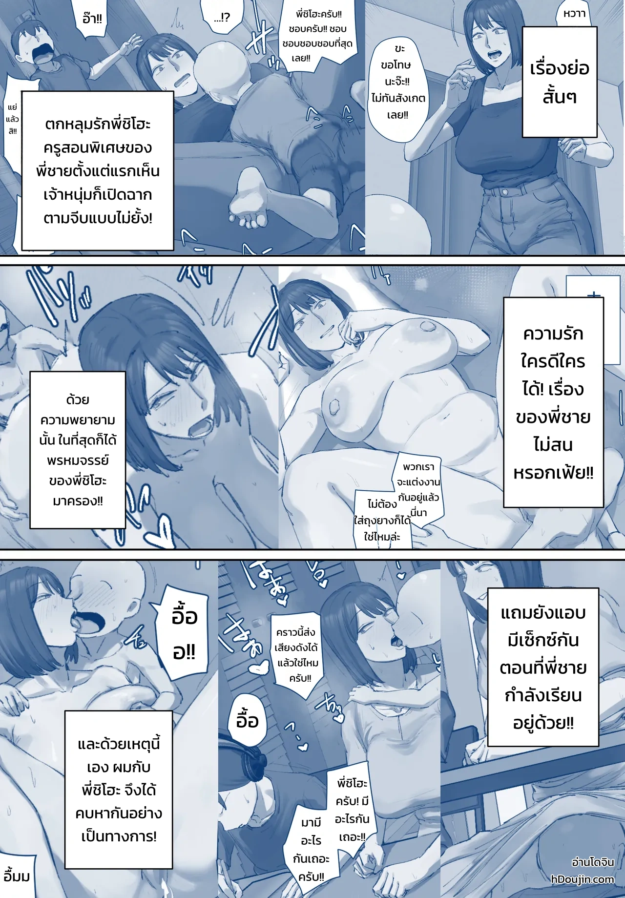 คบหากับอดีตครูสอนพิเศษของพี่ชาย!