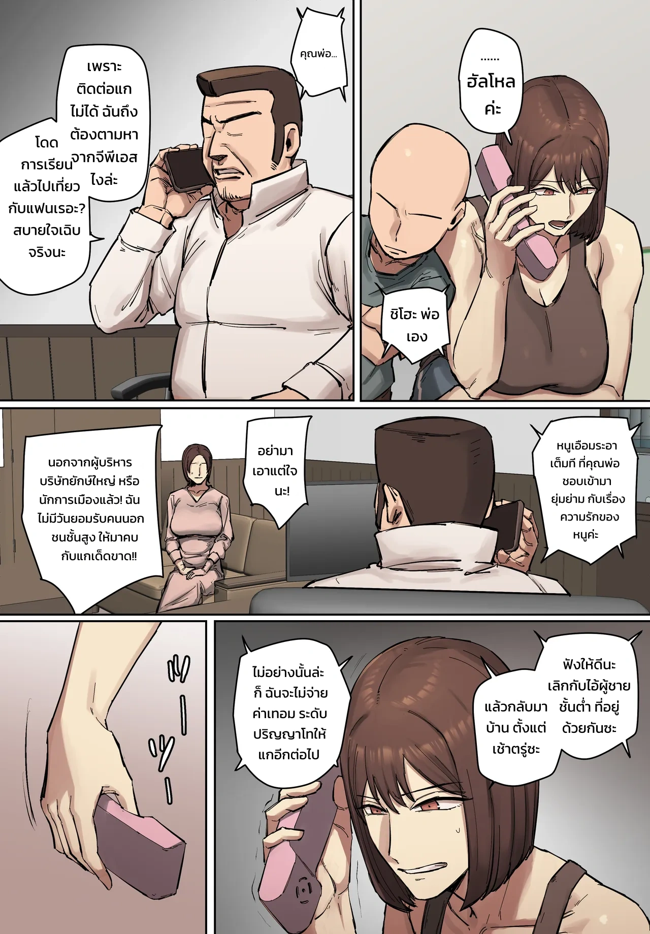 คบหากับอดีตครูสอนพิเศษของพี่ชาย! - หน้า 18 คบหากับอดีตครูสอนพิเศษของพี่ชาย! - หน้า 18