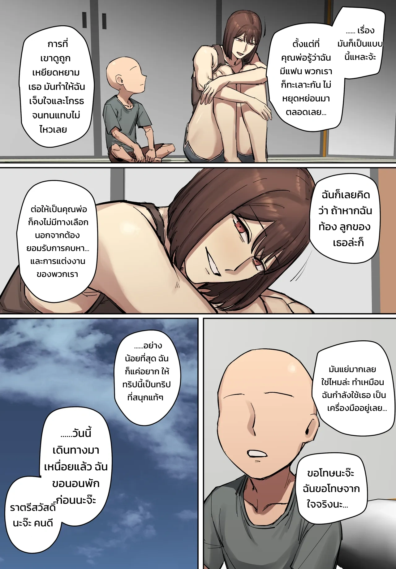 คบหากับอดีตครูสอนพิเศษของพี่ชาย! - หน้า 19 คบหากับอดีตครูสอนพิเศษของพี่ชาย! - หน้า 19