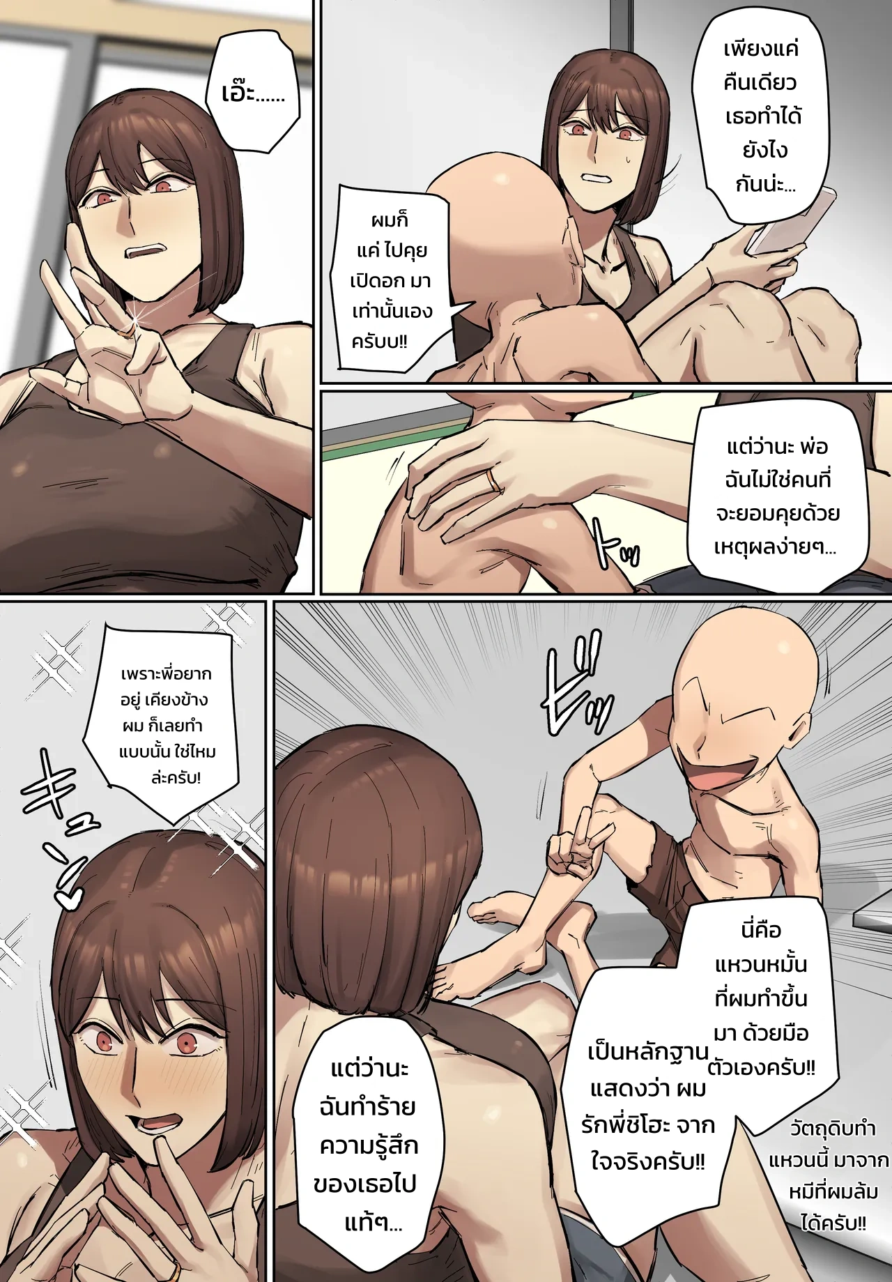 คบหากับอดีตครูสอนพิเศษของพี่ชาย! - หน้า 22 คบหากับอดีตครูสอนพิเศษของพี่ชาย! - หน้า 22