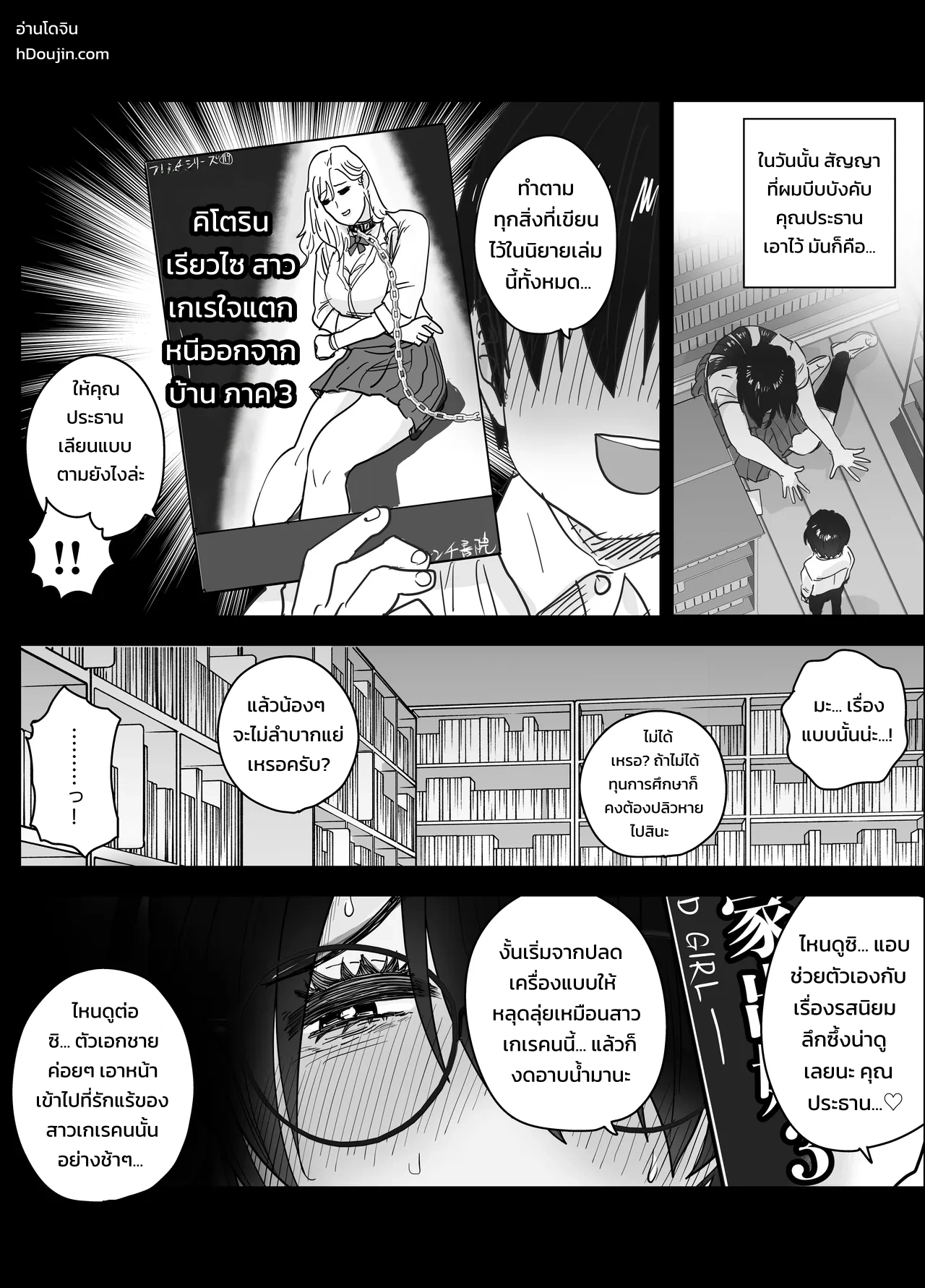 ประธานกรรมการตัวโตของผมคนเดียว ~เมื่อกรรมการห้องสมุดผู้เรียบร้อยคลั่งรักจนกดทับย้อนกลับ~ - หน้า 21 ประธานกรรมการตัวโตของผมคนเดียว ~เมื่อกรรมการห้องสมุดผู้เรียบร้อยคลั่งรักจนกดทับย้อนกลับ~ - หน้า 21