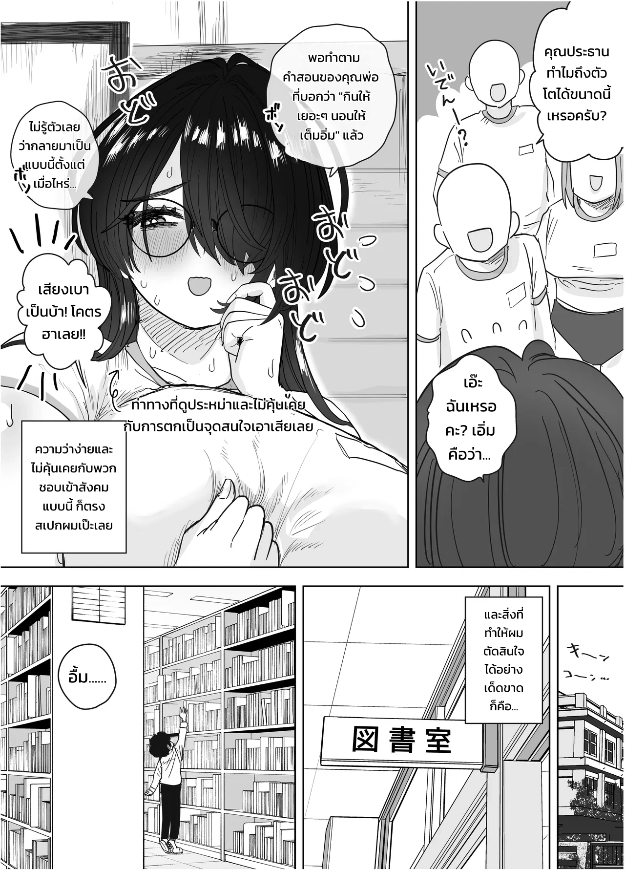 ประธานกรรมการตัวโตของผมคนเดียว ~เมื่อกรรมการห้องสมุดผู้เรียบร้อยคลั่งรักจนกดทับย้อนกลับ~ - หน้า 4 ประธานกรรมการตัวโตของผมคนเดียว ~เมื่อกรรมการห้องสมุดผู้เรียบร้อยคลั่งรักจนกดทับย้อนกลับ~ - หน้า 4