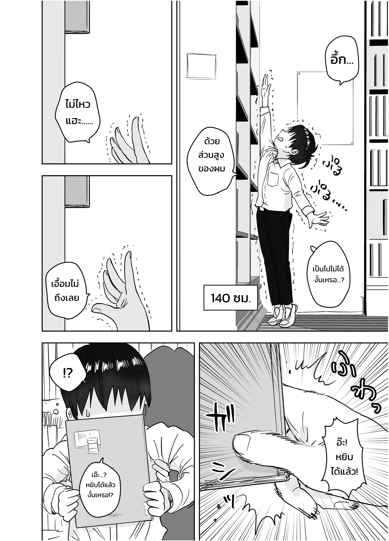 ประธานกรรมการตัวโตของผมคนเดียว ~เมื่อกรรมการห้องสมุดผู้เรียบร้อยคลั่งรักจนกดทับย้อนกลับ~ - หน้า 5 ประธานกรรมการตัวโตของผมคนเดียว ~เมื่อกรรมการห้องสมุดผู้เรียบร้อยคลั่งรักจนกดทับย้อนกลับ~ - หน้า 5