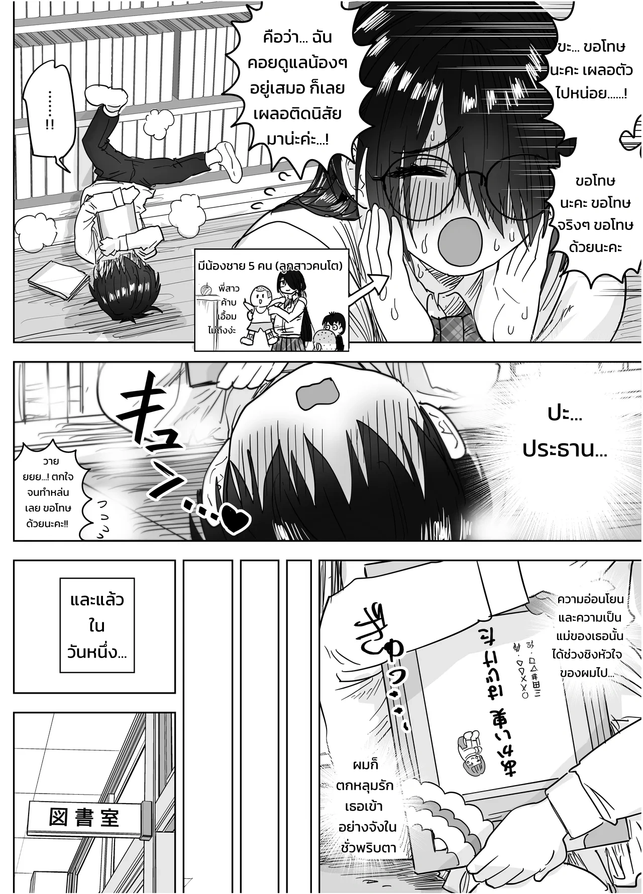 ประธานกรรมการตัวโตของผมคนเดียว ~เมื่อกรรมการห้องสมุดผู้เรียบร้อยคลั่งรักจนกดทับย้อนกลับ~ - หน้า 7 ประธานกรรมการตัวโตของผมคนเดียว ~เมื่อกรรมการห้องสมุดผู้เรียบร้อยคลั่งรักจนกดทับย้อนกลับ~ - หน้า 7