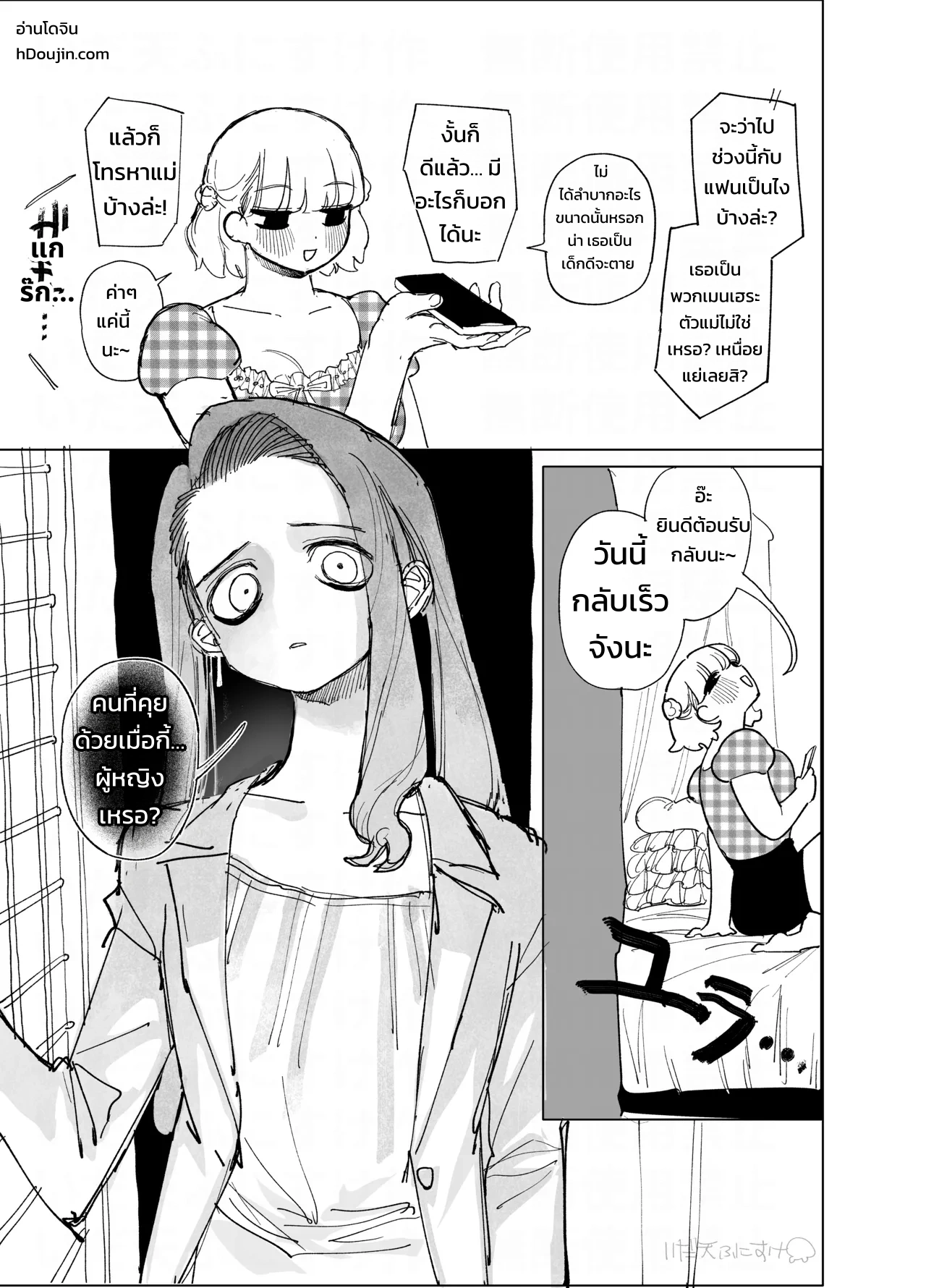 ฟุทานาริยูริ - เซ็กส์ของอัตสึกับอาซาโนะ