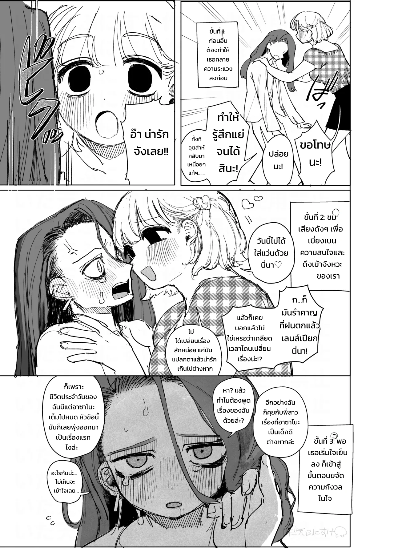 ฟุทานาริยูริ - เซ็กส์ของอัตสึกับอาซาโนะ - หน้า 3