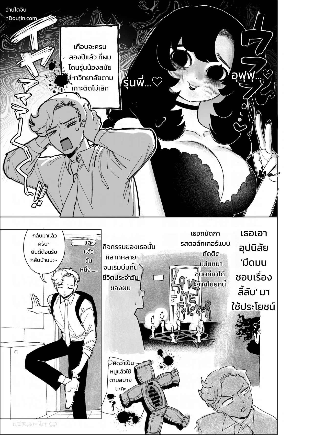 วิญญาณลามกของสาวสตอล์กเกอร์สุดตื๊อ - หน้า 1