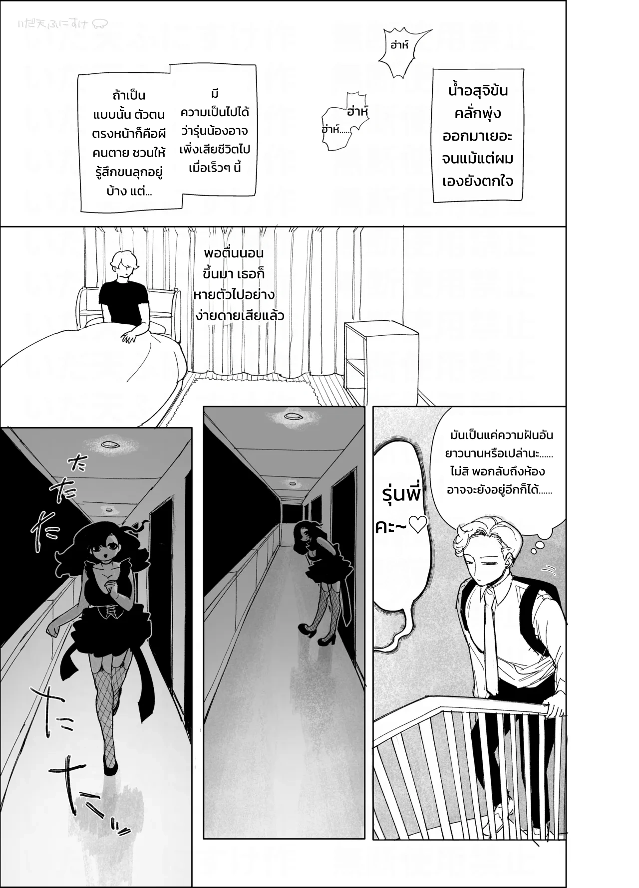วิญญาณลามกของสาวสตอล์กเกอร์สุดตื๊อ - หน้า 7
