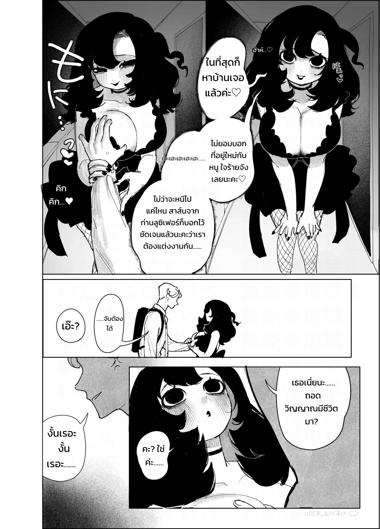 วิญญาณลามกของสาวสตอล์กเกอร์สุดตื๊อ - หน้า 8