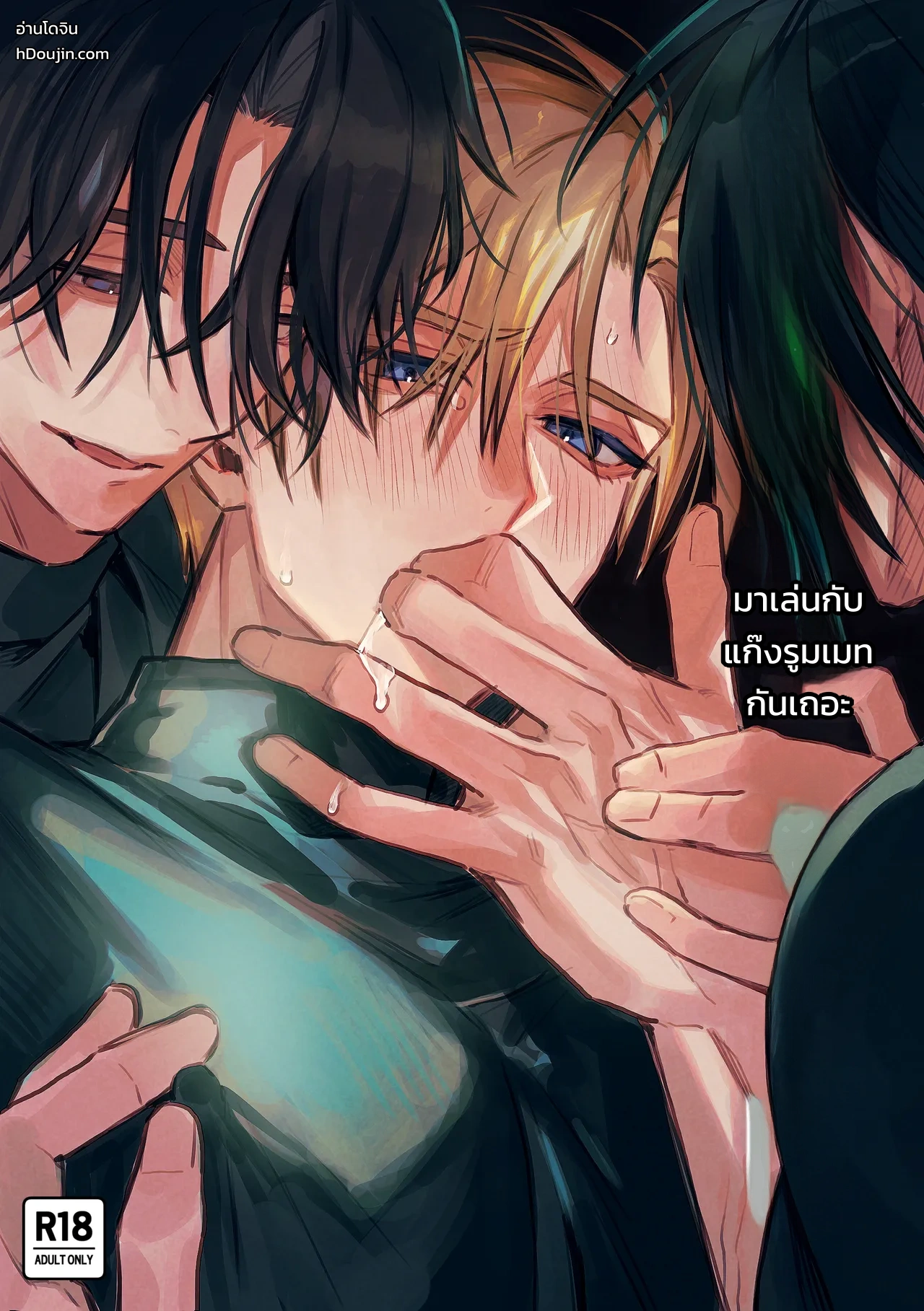 มาเล่นกับแก๊งรูมเมทกันเถอะ