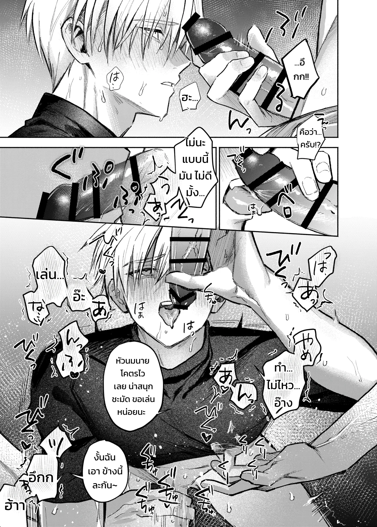 มาเล่นกับแก๊งรูมเมทกันเถอะ - หน้า 18