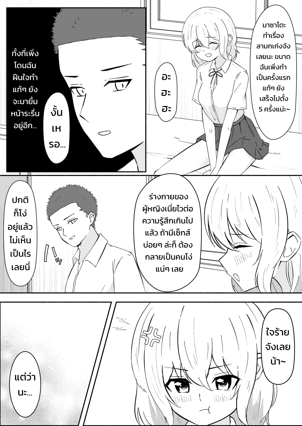 เมื่อลองมีอะไรกับเพื่อนสมัยเด็กที่กลายร่างเป็นผู้หญิง - หน้า 19 เมื่อลองมีอะไรกับเพื่อนสมัยเด็กที่กลายร่างเป็นผู้หญิง - หน้า 19