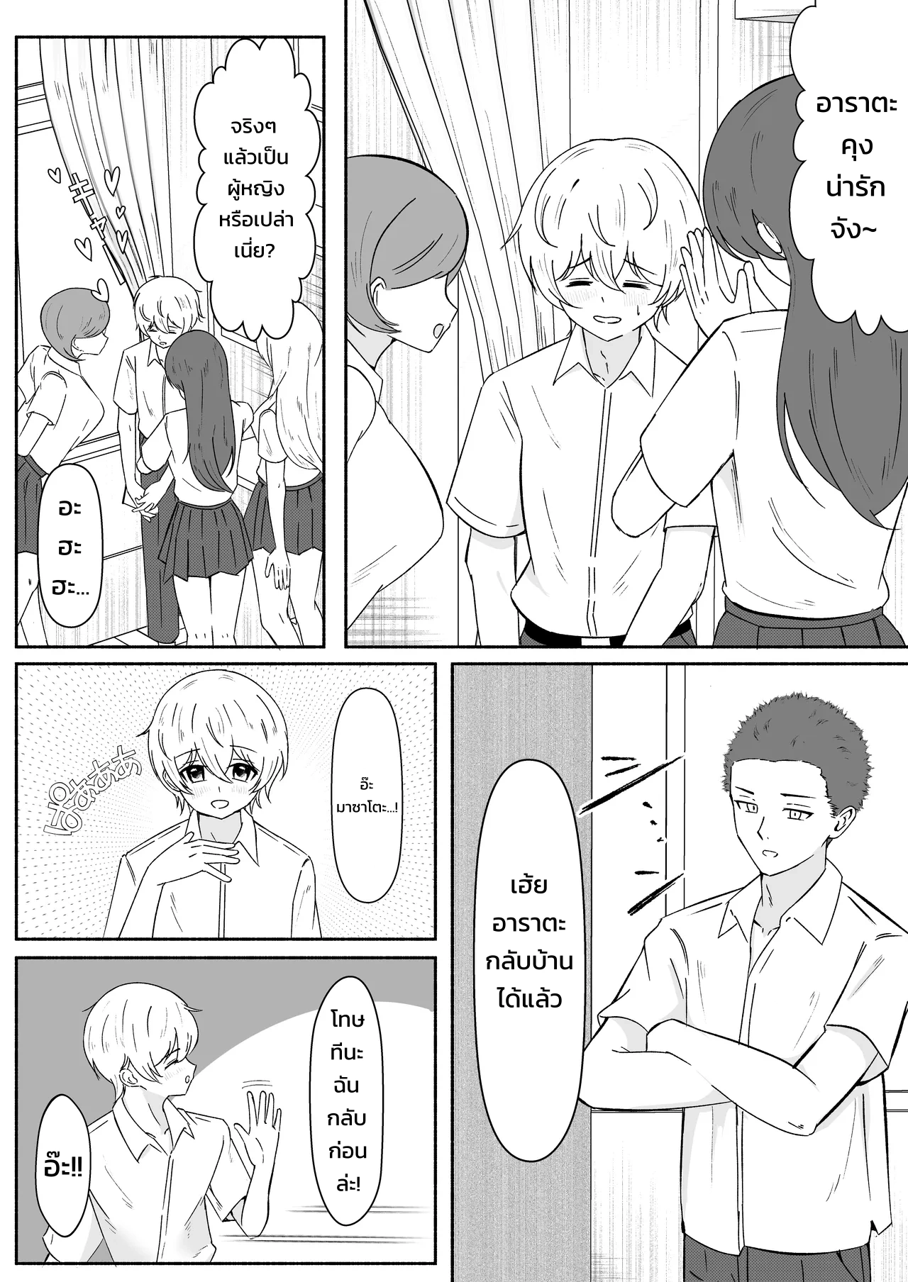 เมื่อลองมีอะไรกับเพื่อนสมัยเด็กที่กลายร่างเป็นผู้หญิง - หน้า 2 เมื่อลองมีอะไรกับเพื่อนสมัยเด็กที่กลายร่างเป็นผู้หญิง - หน้า 2