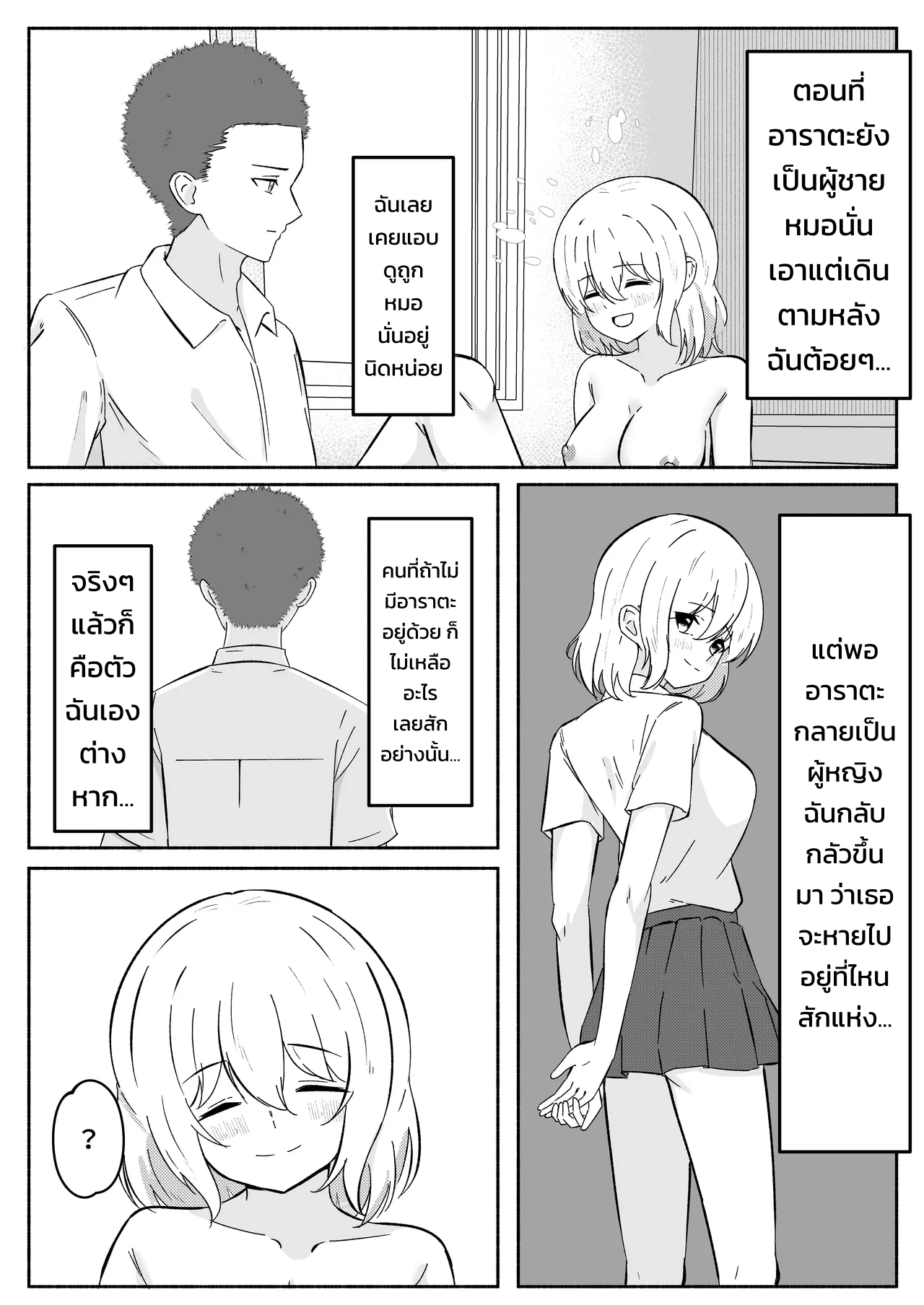 เมื่อลองมีอะไรกับเพื่อนสมัยเด็กที่กลายร่างเป็นผู้หญิง - หน้า 29 เมื่อลองมีอะไรกับเพื่อนสมัยเด็กที่กลายร่างเป็นผู้หญิง - หน้า 29