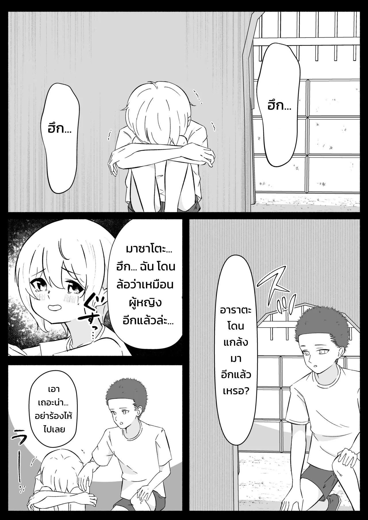 เมื่อลองมีอะไรกับเพื่อนสมัยเด็กที่กลายร่างเป็นผู้หญิง - หน้า 39 เมื่อลองมีอะไรกับเพื่อนสมัยเด็กที่กลายร่างเป็นผู้หญิง - หน้า 39