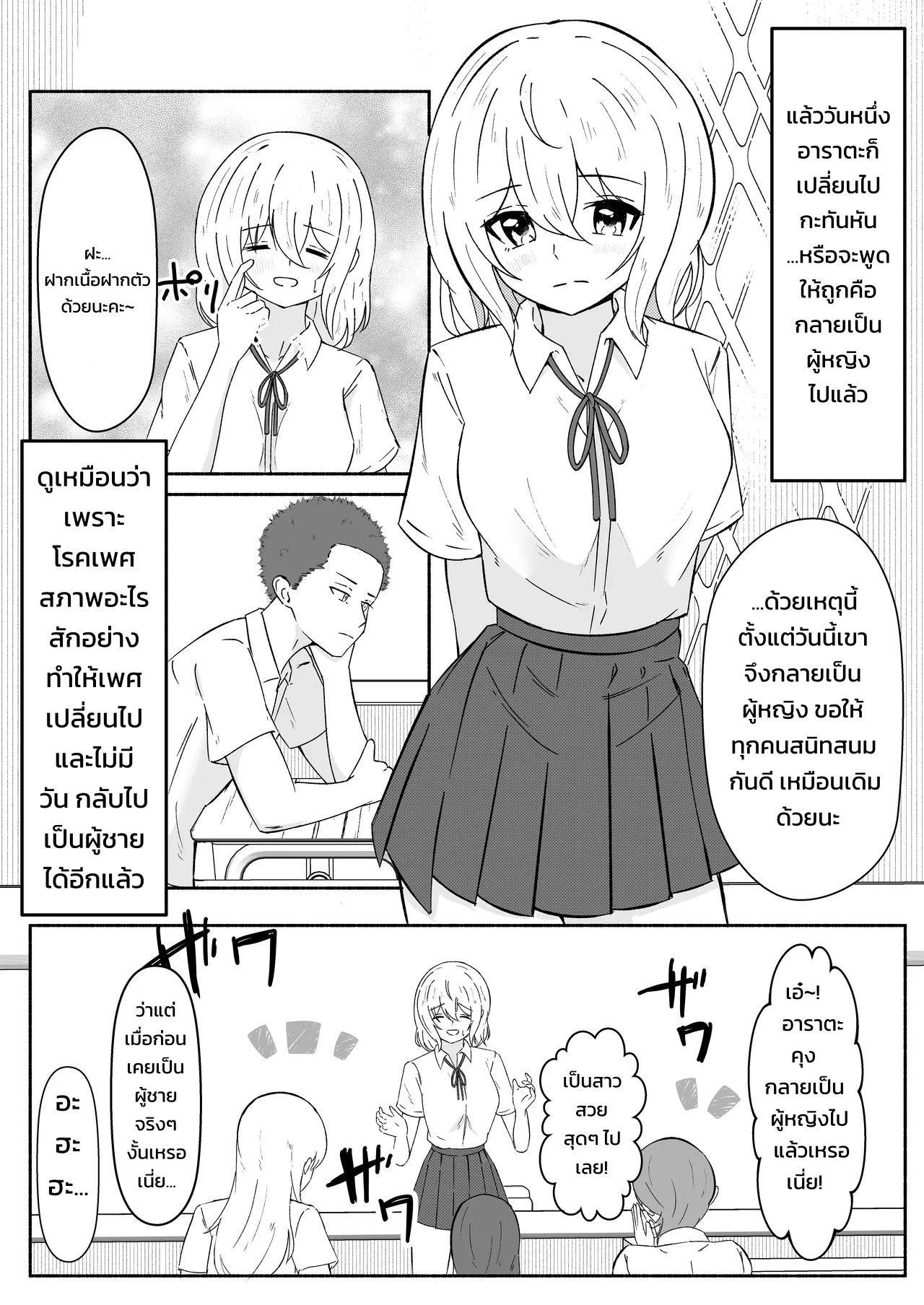 เมื่อลองมีอะไรกับเพื่อนสมัยเด็กที่กลายร่างเป็นผู้หญิง - หน้า 4 เมื่อลองมีอะไรกับเพื่อนสมัยเด็กที่กลายร่างเป็นผู้หญิง - หน้า 4