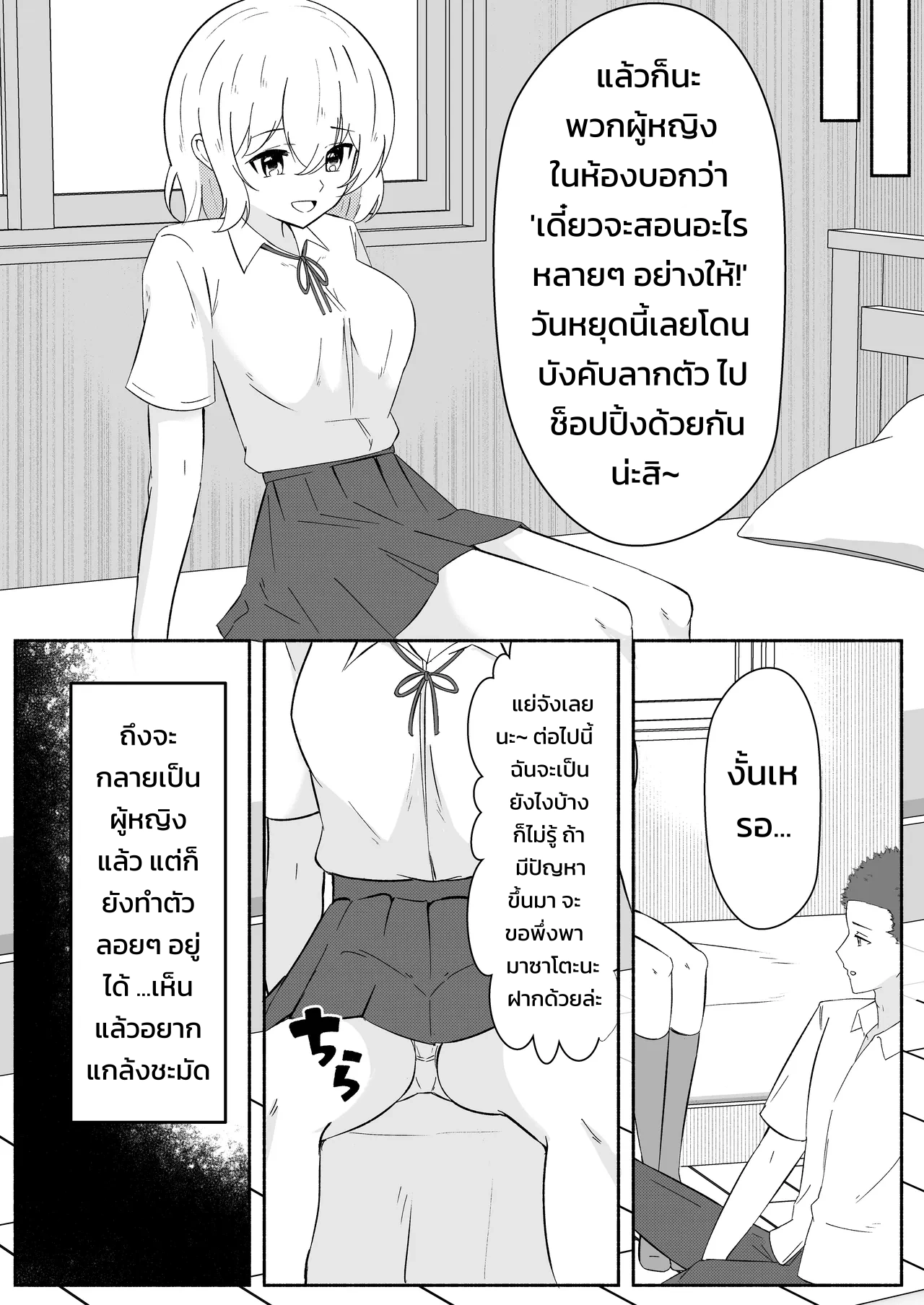 เมื่อลองมีอะไรกับเพื่อนสมัยเด็กที่กลายร่างเป็นผู้หญิง - หน้า 5 เมื่อลองมีอะไรกับเพื่อนสมัยเด็กที่กลายร่างเป็นผู้หญิง - หน้า 5