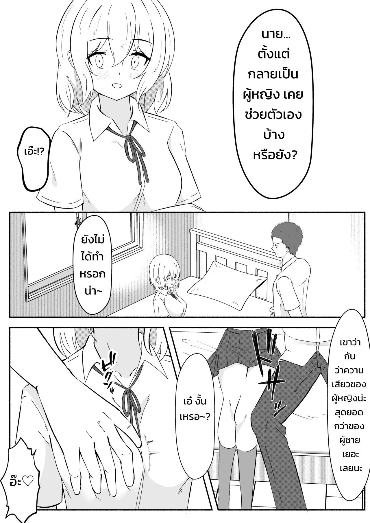 เมื่อลองมีอะไรกับเพื่อนสมัยเด็กที่กลายร่างเป็นผู้หญิง - หน้า 6 เมื่อลองมีอะไรกับเพื่อนสมัยเด็กที่กลายร่างเป็นผู้หญิง - หน้า 6