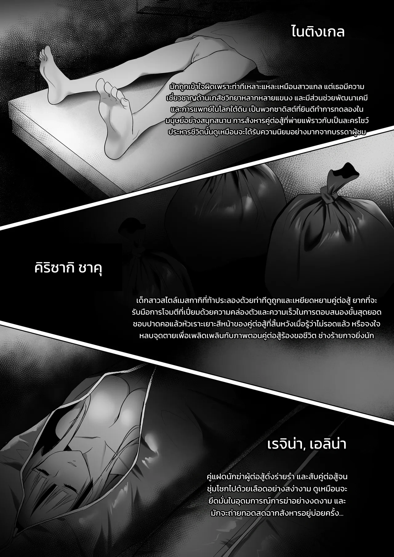 โคลอสเซียมใต้ดินทมิฬ - หน้า 39