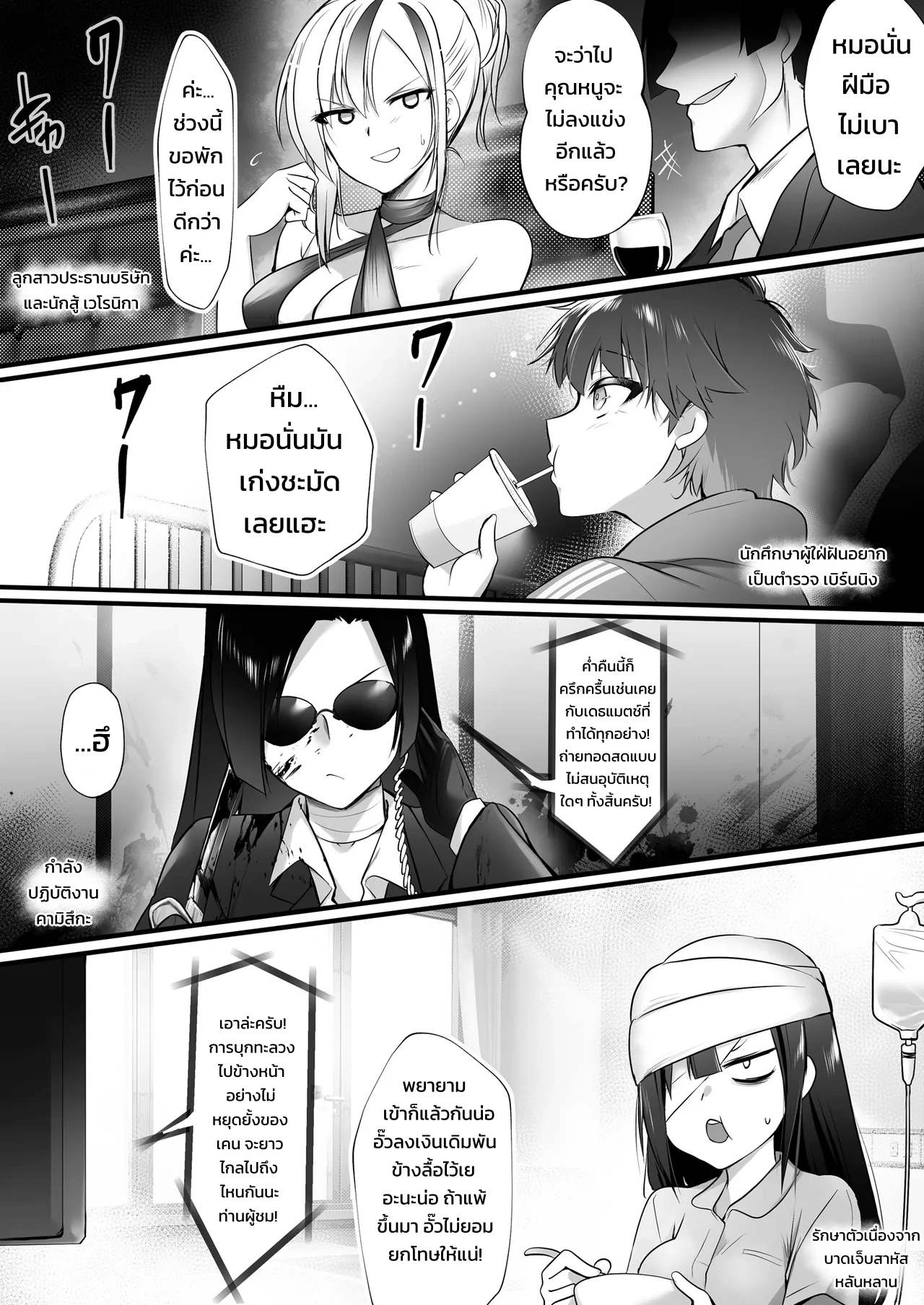 โคลอสเซียมใต้ดินทมิฬ - หน้า 5