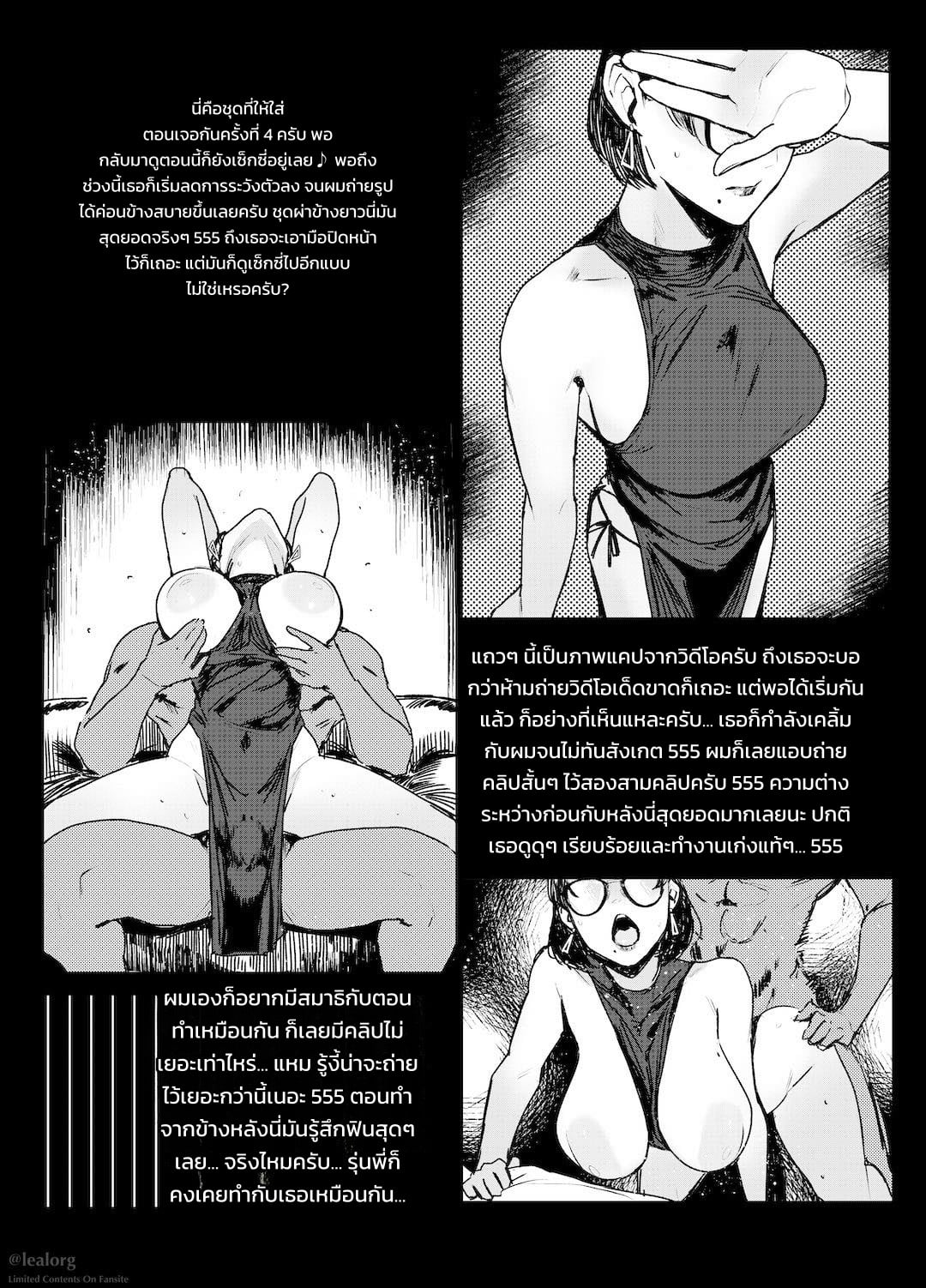 บันทึกรักราคะที่ร้อยรัดของเธอ - หน้า 12
