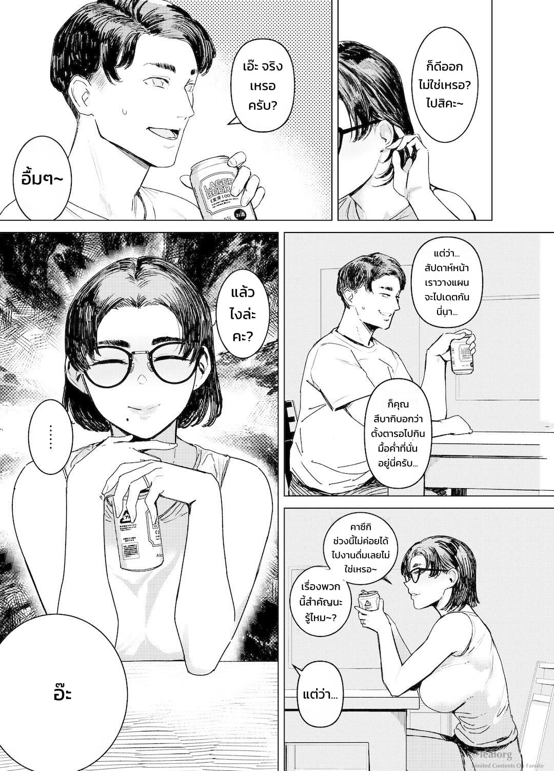 บันทึกรักราคะที่ร้อยรัดของเธอ - หน้า 2
