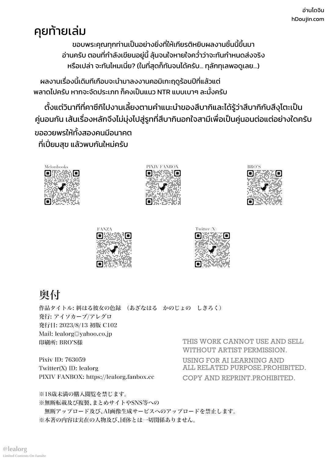 บันทึกรักราคะที่ร้อยรัดของเธอ - หน้า 41