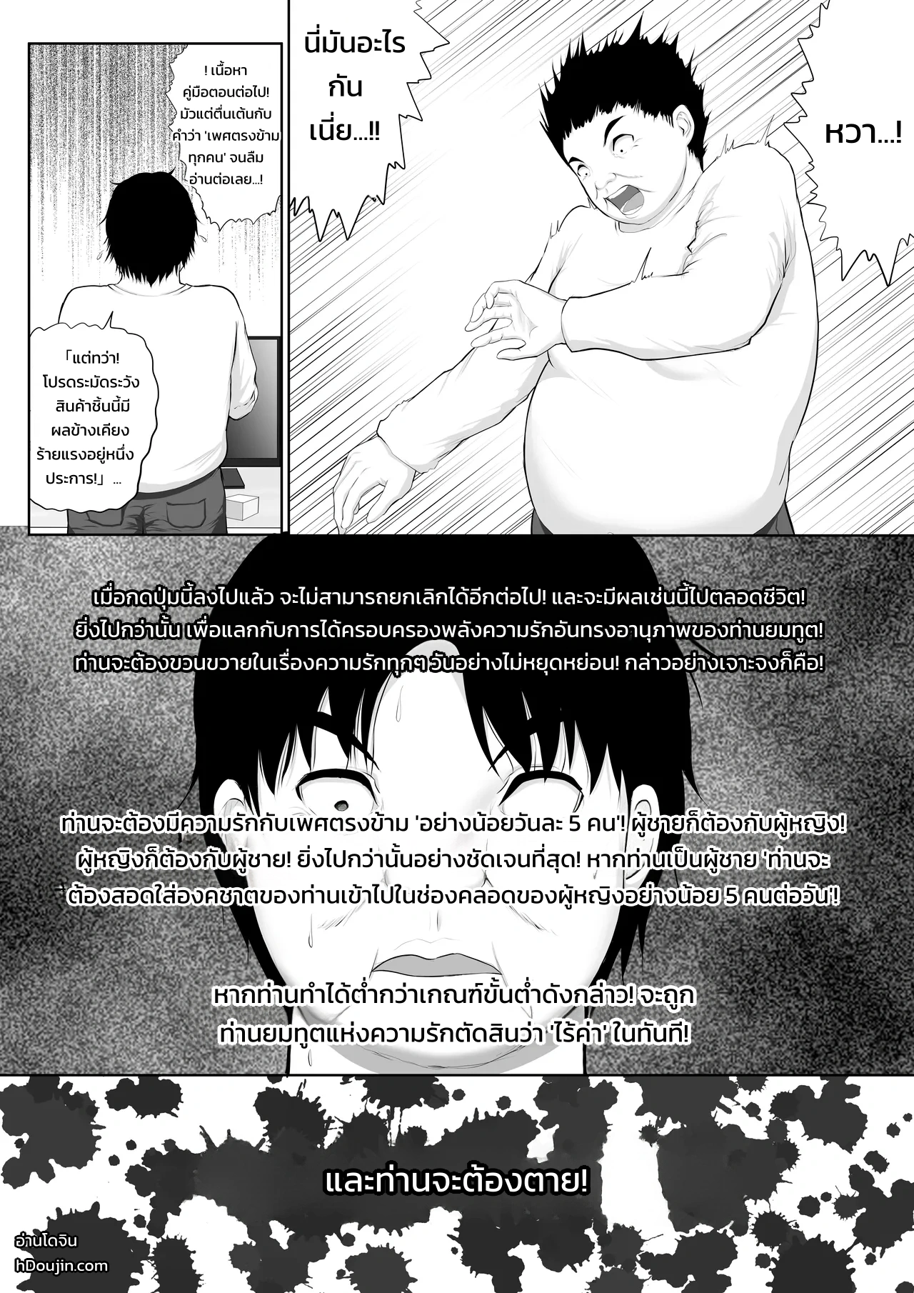 ปุ่มฮาเร็มยมทูต ~เรื่องราวที่จู่ๆ ผู้หญิงทั้งโลกก็ตกเป็นของผมในวันเดียว~ - หน้า 10