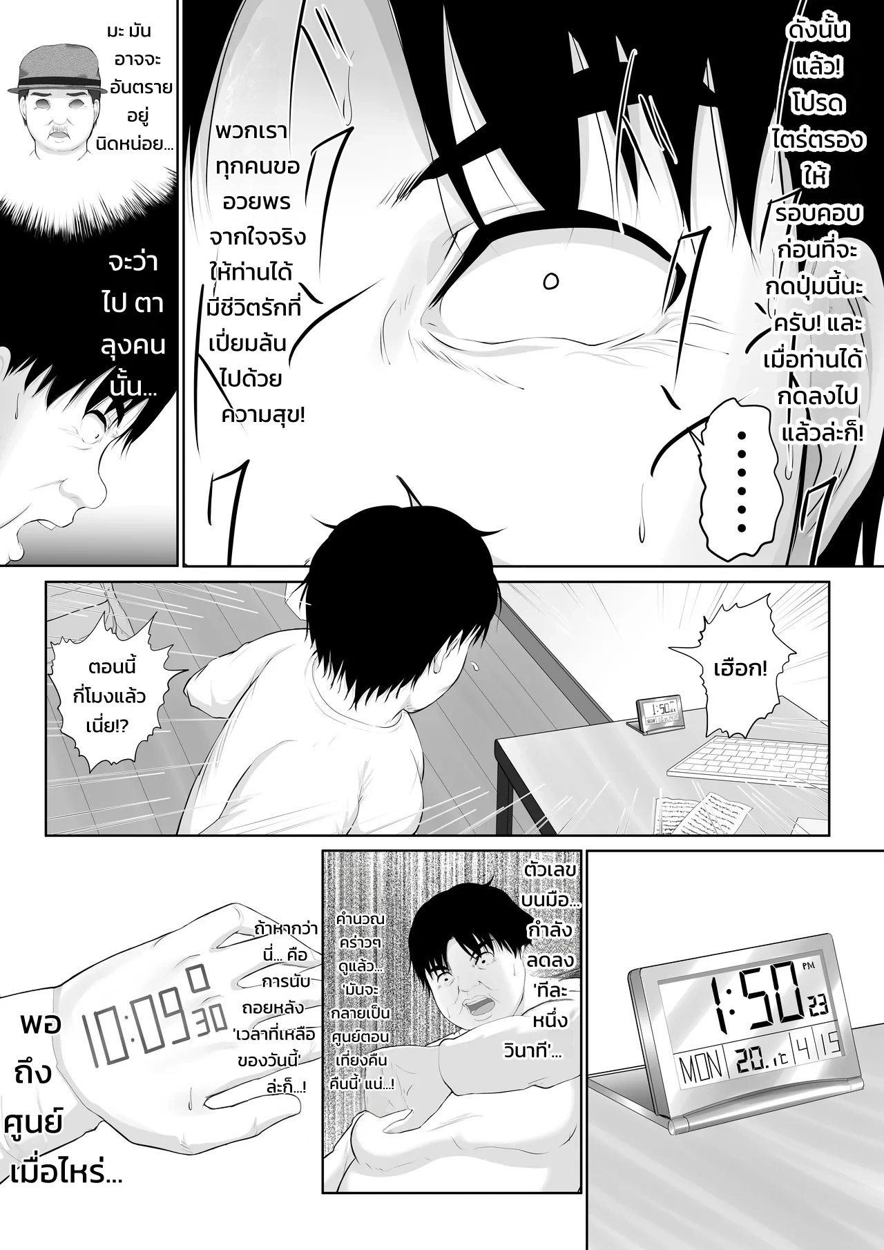 ปุ่มฮาเร็มยมทูต ~เรื่องราวที่จู่ๆ ผู้หญิงทั้งโลกก็ตกเป็นของผมในวันเดียว~ - หน้า 11