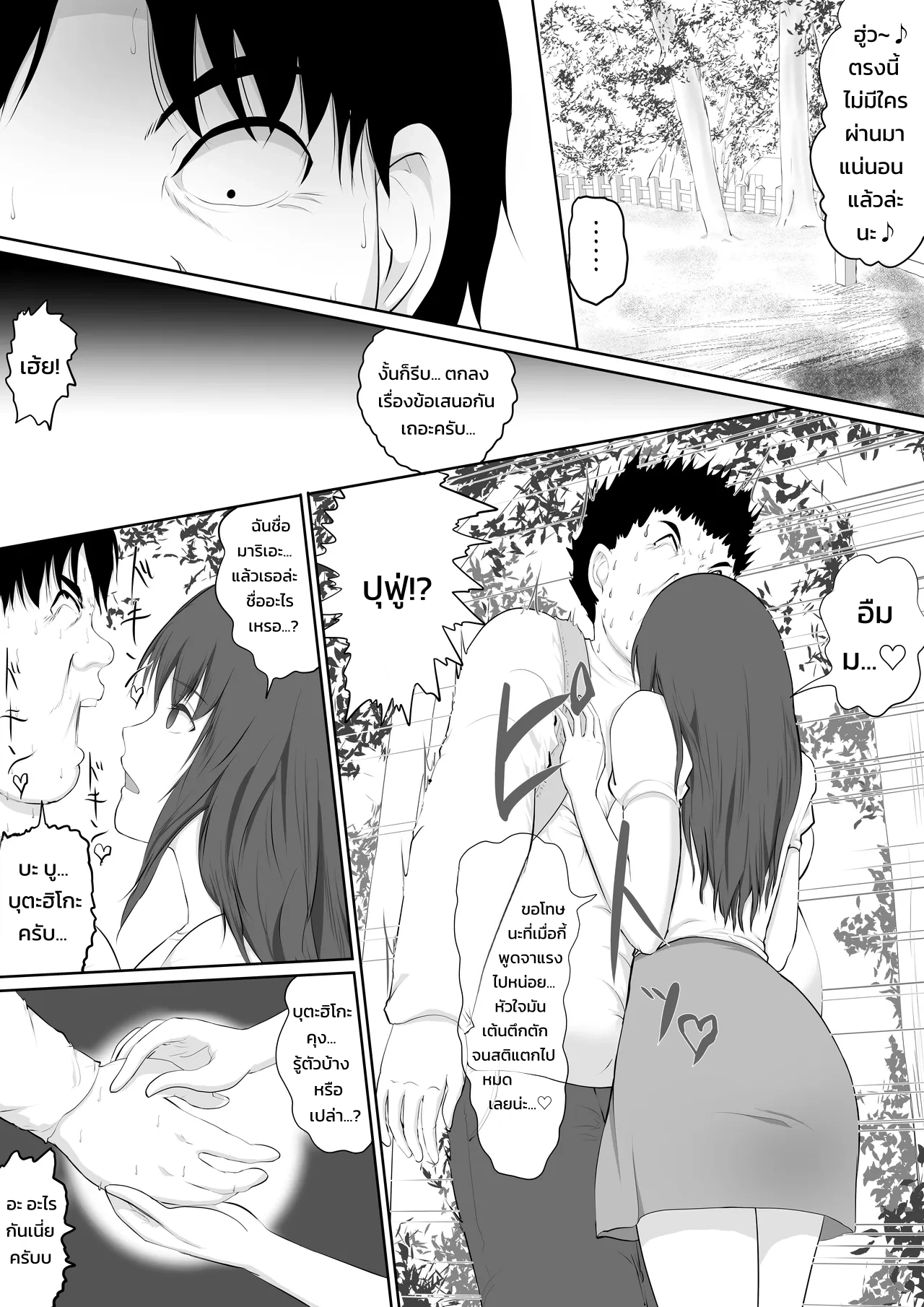 ปุ่มฮาเร็มยมทูต ~เรื่องราวที่จู่ๆ ผู้หญิงทั้งโลกก็ตกเป็นของผมในวันเดียว~ - หน้า 15