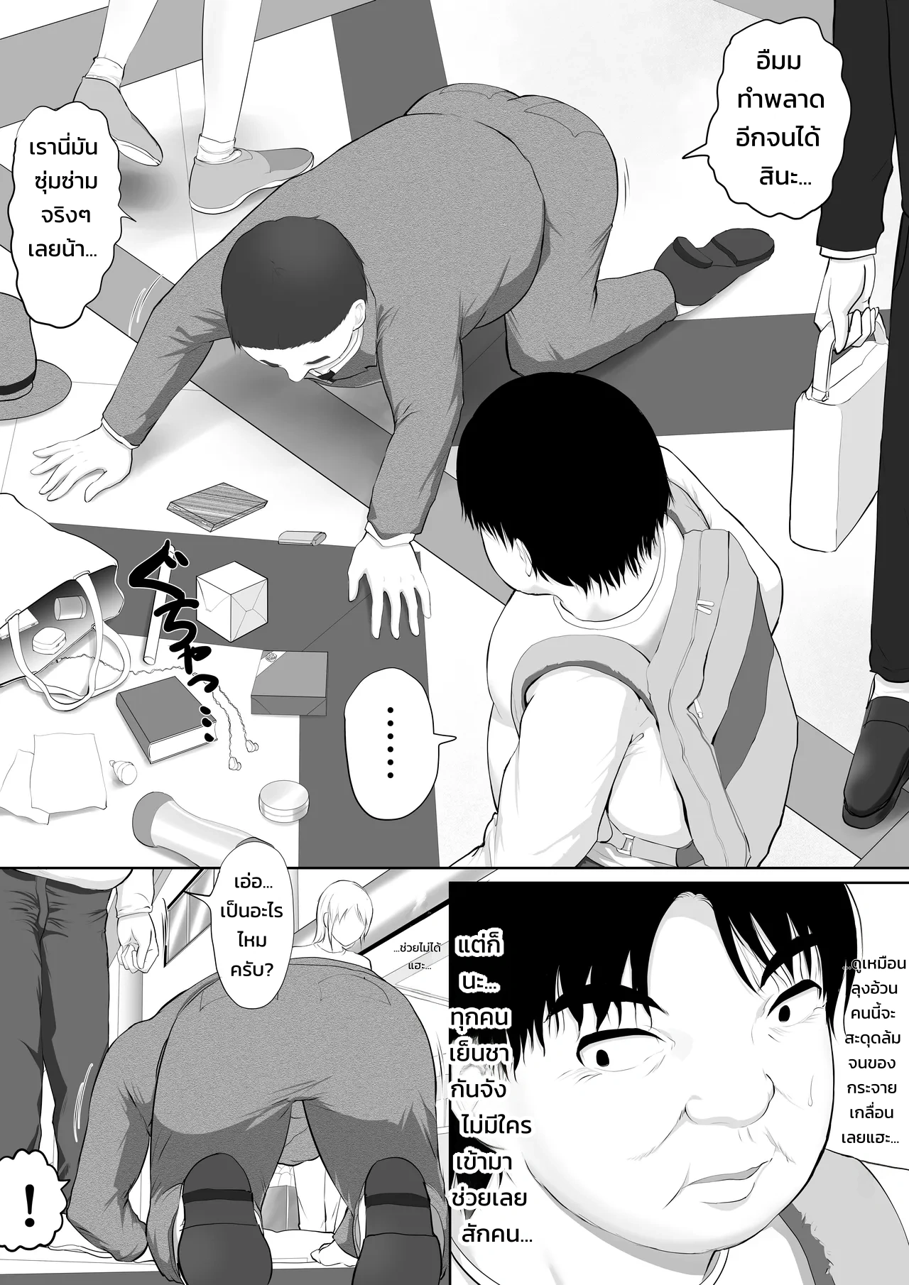 ปุ่มฮาเร็มยมทูต ~เรื่องราวที่จู่ๆ ผู้หญิงทั้งโลกก็ตกเป็นของผมในวันเดียว~ - หน้า 2